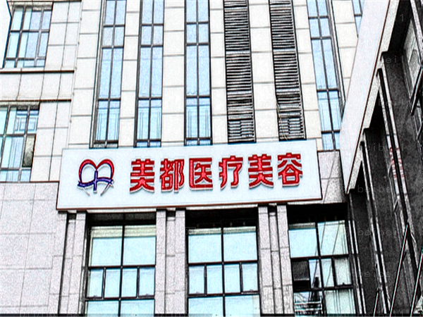 武汉美都去黑眼圈贵吗?哪位医生比较好?