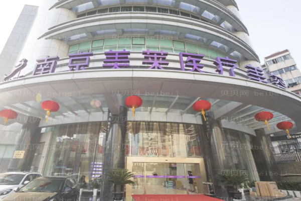 南京美莱隆胸医生实力怎么样?哪个医生好