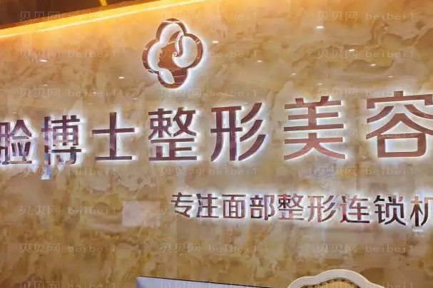 厦门脸博士下巴后缩矫正技术好吗?价格+口碑反馈