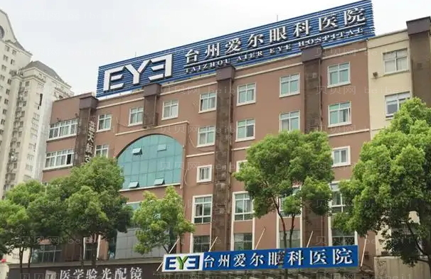 台州爱尔眼科医院近视眼手术口碑怎么样
