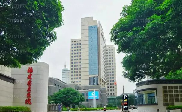 福建省立医院自体填充价格(医生排名名单一览)