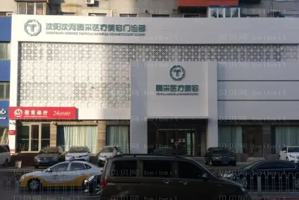 沈阳腾采超声提升价格一览(哪个医生技术好)