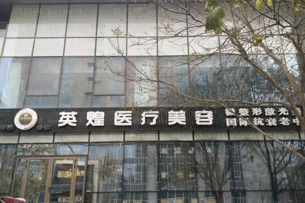 北京英煌鼻部综合价格2022版(附整形医生排行展现)