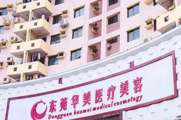 东莞东城华美隆鼻整形价格一览?恢复期要多久?