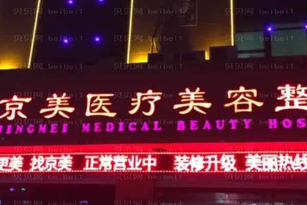邯郸向晖京美隆鼻医生排名_整形价格价目一览