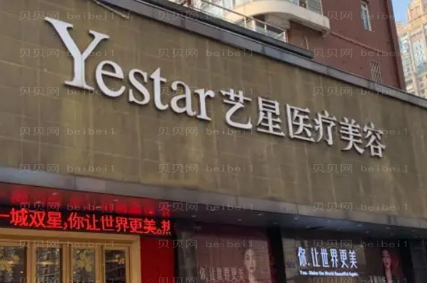 黑龙江艺星乳房下垂矫正专家介绍_价格介绍