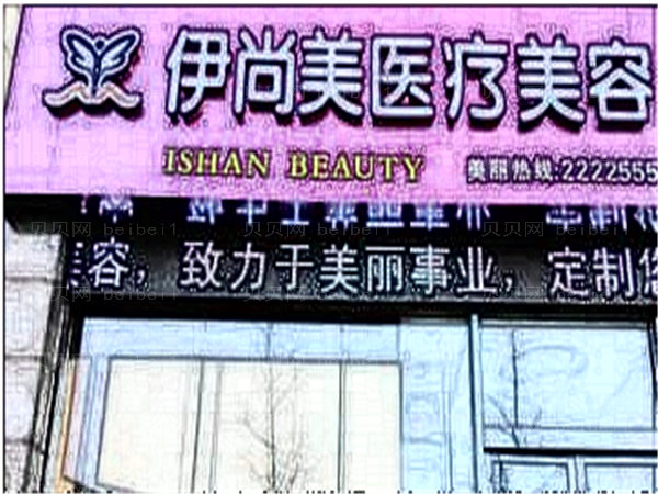 池州伊尚美做卧蚕怎么样?专家口碑展示