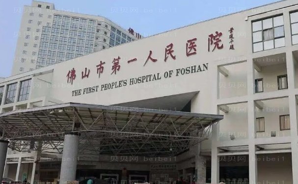 佛山第一人民医院包茎修复价目?医生介绍