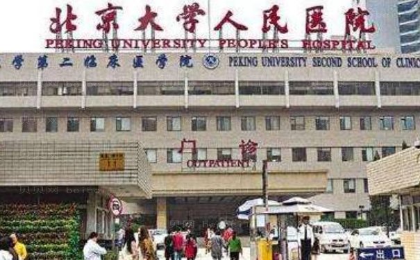 北大人民医院双眼皮专家介绍(附医生名单介绍)
