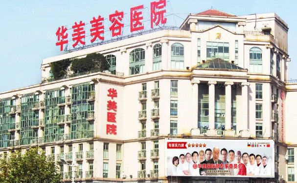 南京华美去眼袋做的好吗?医生排名出炉!