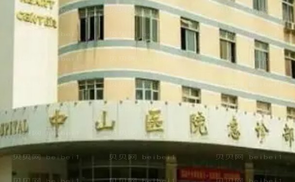 中山市中医院整形科医生名单