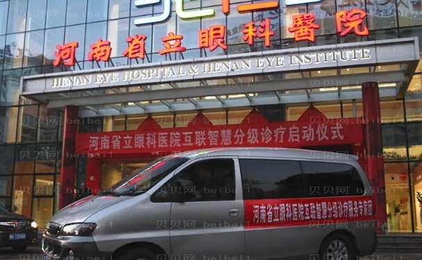 河南省立眼科医院整形科价位高吗?专家介绍名单
