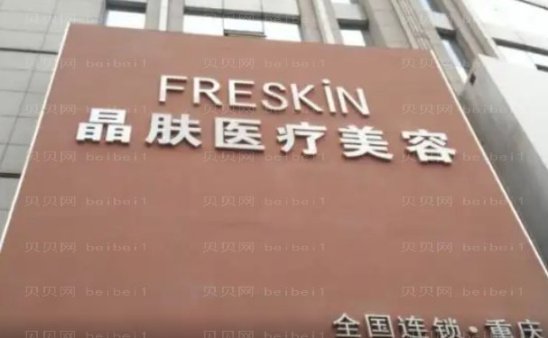 重庆晶肤玻尿酸口碑怎么样_医生各有所长