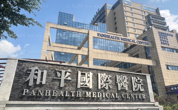 温州和平种植发际线好吗?附整形价格一览