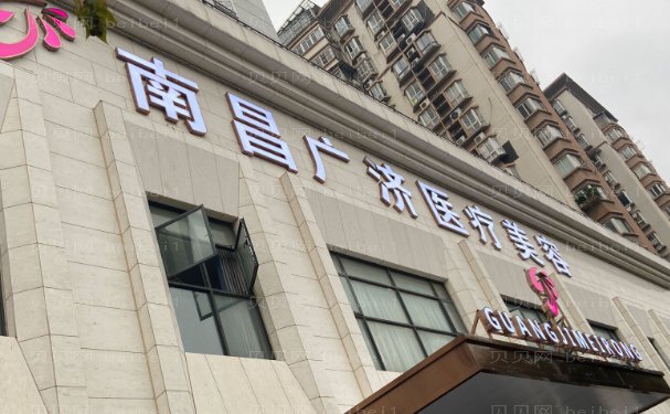 南昌广济女性私密整形优缺点?附整形价格一览