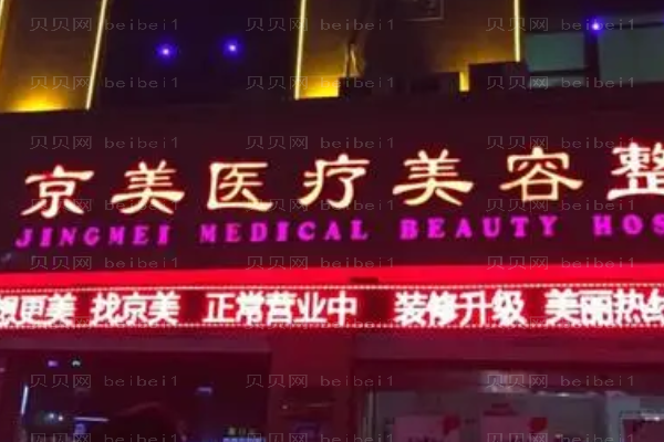 邯郸向晖京美双眼皮价目2022!年度更新