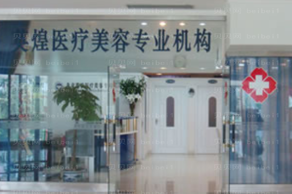 北京英煌面部吸脂做的好吗?热门医生名单