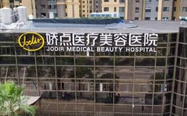 昆明娇点去眼袋需要多少费用?附专家医生介绍