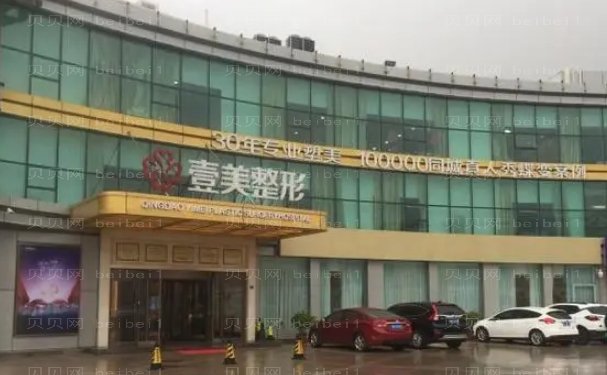 青岛壹美天成玻尿酸医生有哪些?医生收费高吗?