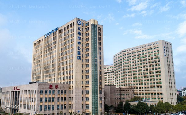 义乌市中心医院整形科价格高吗?专家有这几位