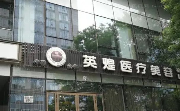北京英煌乳头缩小专家名单代(口碑怎么样)