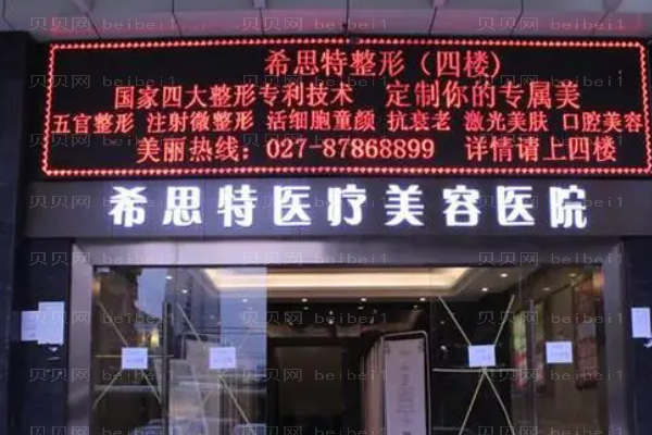 武汉希思特吸脂疼吗?附整形价格一览