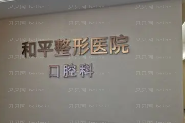 温州和平吸脂瘦腰哪个医生好?附整形价格一览