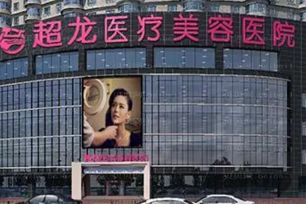 黑龙江超龙超声提升怎么样?好的医生名单