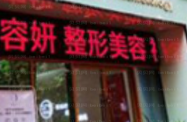 上海容妍腰腹环吸医生实力怎么样?哪个医生好?