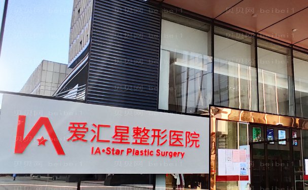 中山爱汇星自体脂肪填充医生哪些好?医生的排名