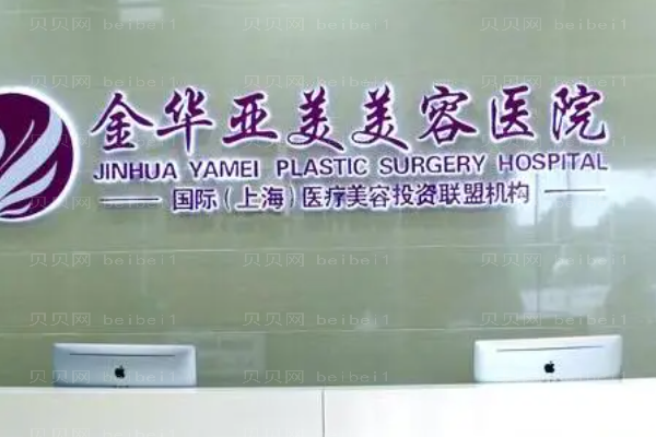 金华亚美瘦腰口碑医生汇总！重点看这三位实力派