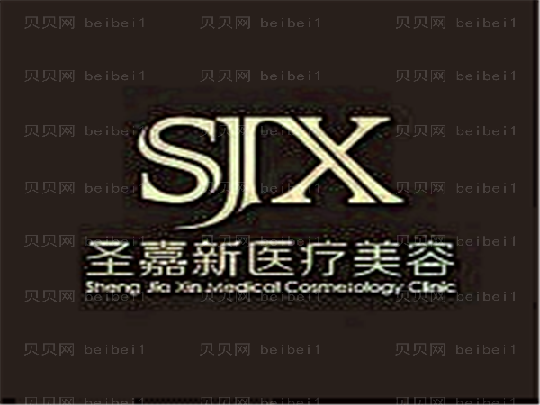 北京圣嘉新瘦背医生排名_整形价格价目一览