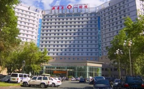 新疆医科大学第—附属医院整形科好不好?附项目医生介绍