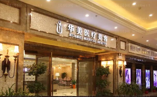 襄阳华美热玛吉对身体有害吗?附整形价格一览
