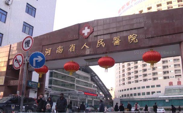 河南省人民医院整形科能做吗?价格参考一览