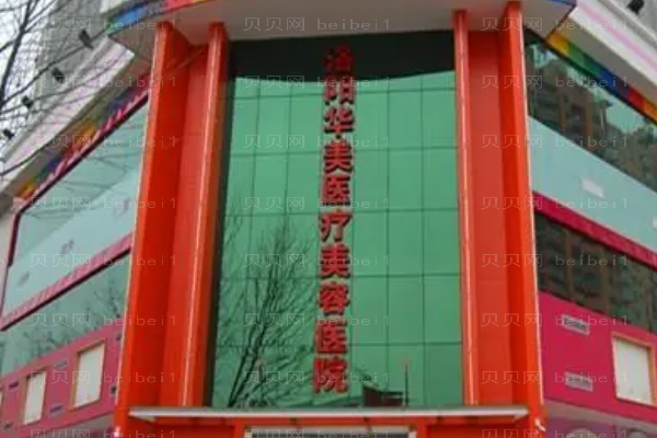 洛阳华美自体脂肪全脸填充医生?大概多少钱