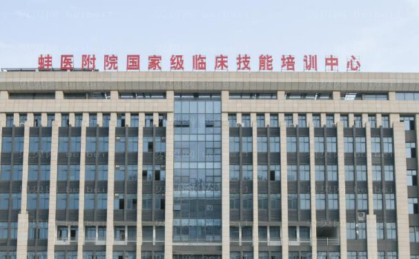 蚌埠医学院第—附属医院整形科医生专业吗?这些医生很专业