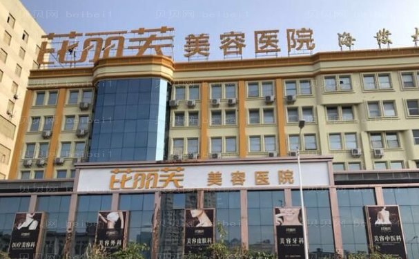 金华芘丽芙假体隆胸医生有哪些?介绍名单中挑