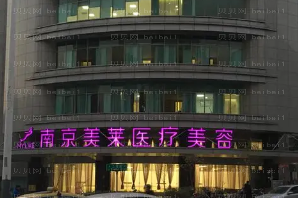 南京美莱双眼皮医生靠谱吗?附排名靠前的医生