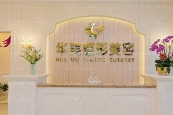 佛山华美双眼皮医生靠谱吗?附排名靠前的医生