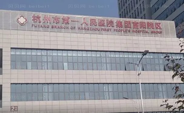 杭州市第九人民医院整形科好不好?项目医生名单