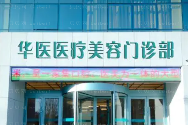 赛罕区华医牙齿矫正医生哪些好?医生名单介绍