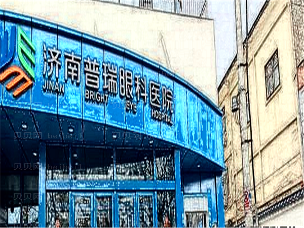 济南普瑞眼科医院近视眼手术医生哪些好?名单技术好的医生