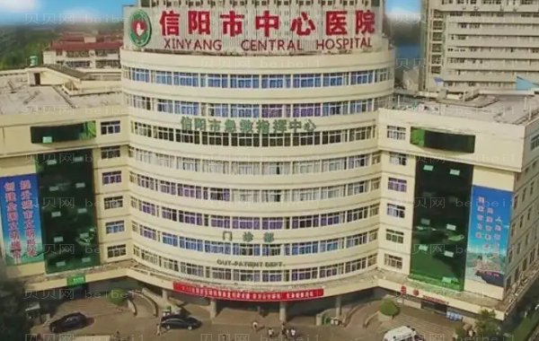信阳市中心医院整形科技术专业吗?专家（医生）排名榜