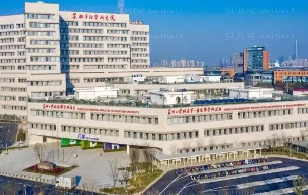 苏州市独墅湖医院整形科贵吗?新版价目