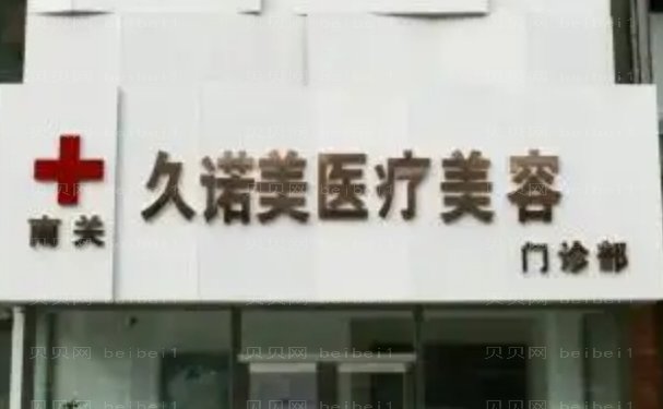 长春久诺美热玛吉价格大概是多少?金龚阳,赵广文等名气较大