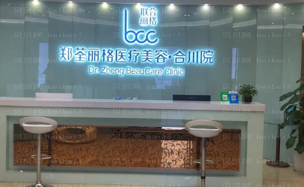 重庆郑荃丽格青春开眼角整形医生排名+项目价格分享