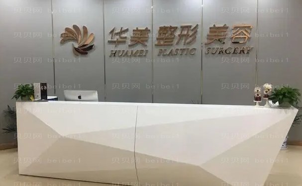 襄阳华美毛发种植多少钱?医生实力怎么样?