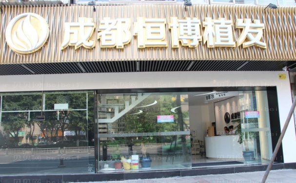 成都恒博种植眉毛对身体有害吗?附整形价格一览
