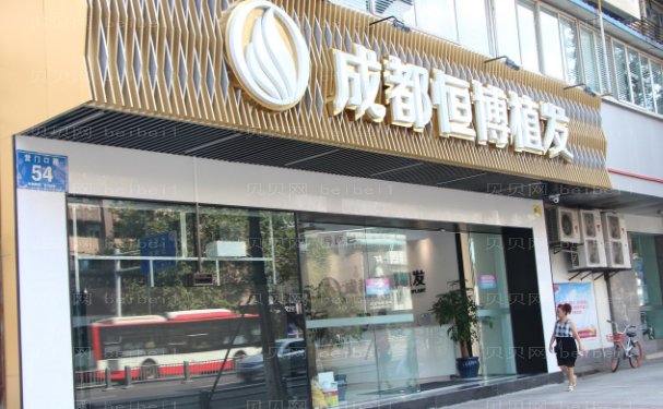 成都恒博种植发际线哪个医生好?医生介绍?